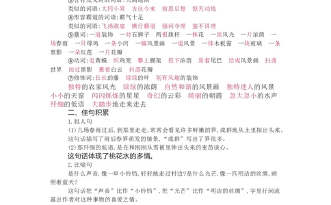 知识梳理部编版小学语文四下第一单元_《小学各科知识点》_小学语文《知识梳理》1-6年级上下册_统编语文1-6年级下册知识总结_四下