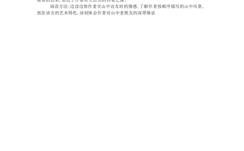 知识梳理部编版小学语文四下第一单元_《小学各科知识点》_小学语文《知识梳理》1-6年级上下册_统编语文1-6年级下册知识总结_四下