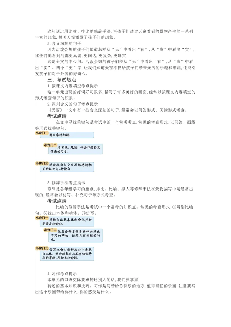 知识梳理部编版小学语文四下第一单元_《小学各科知识点》_小学语文《知识梳理》1-6年级上下册_统编语文1-6年级下册知识总结_四下