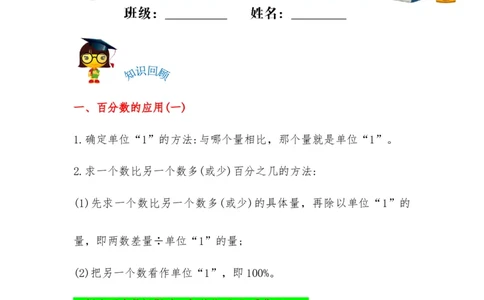 易错考点精讲07百分数的应用（知识回顾+能力拔高练）六年级上册数学单元考点精讲+优选易错题北师大版（含答案）_26春北师大版数学二下_19、赠送其它资料_旧版