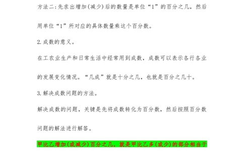 易错考点精讲07百分数的应用（知识回顾+能力拔高练）六年级上册数学单元考点精讲+优选易错题北师大版（含答案）_26春北师大版数学二下_19、赠送其它资料_旧版