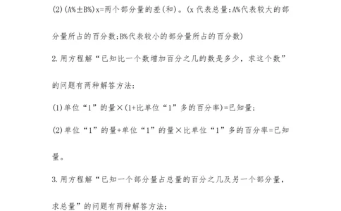 易错考点精讲07百分数的应用（知识回顾+能力拔高练）六年级上册数学单元考点精讲+优选易错题北师大版（含答案）_26春北师大版数学二下_19、赠送其它资料_旧版