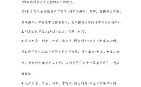 易错考点精讲07百分数的应用（知识回顾+能力拔高练）六年级上册数学单元考点精讲+优选易错题北师大版（含答案）_26春北师大版数学二下_19、赠送其它资料_旧版