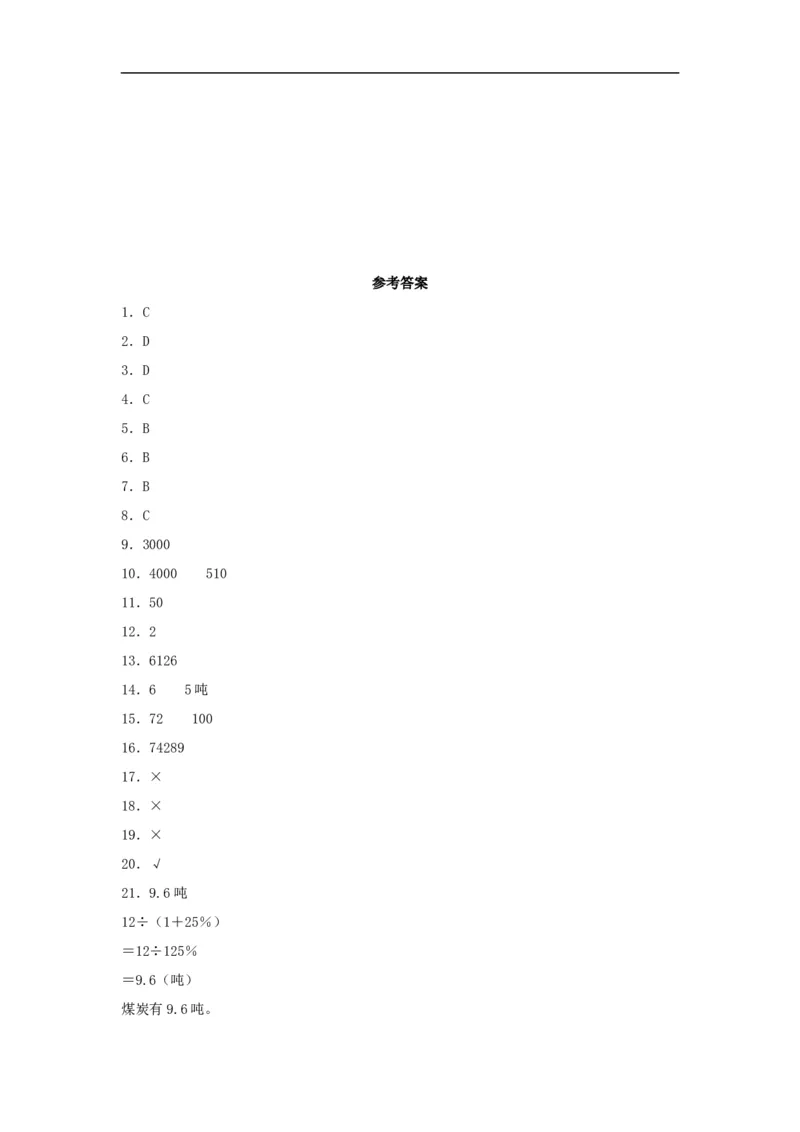 易错考点精讲07百分数的应用（知识回顾+能力拔高练）六年级上册数学单元考点精讲+优选易错题北师大版（含答案）_26春北师大版数学二下_19、赠送其它资料_旧版