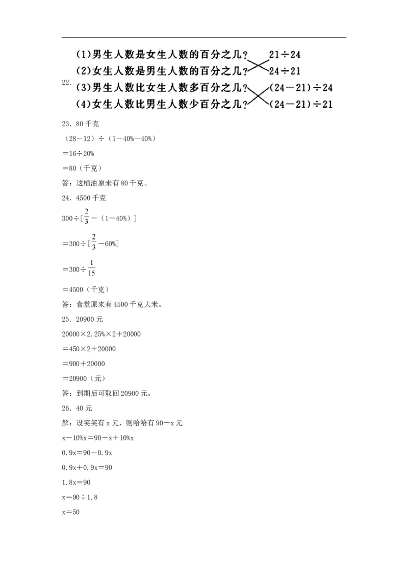 易错考点精讲07百分数的应用（知识回顾+能力拔高练）六年级上册数学单元考点精讲+优选易错题北师大版（含答案）_26春北师大版数学二下_19、赠送其它资料_旧版