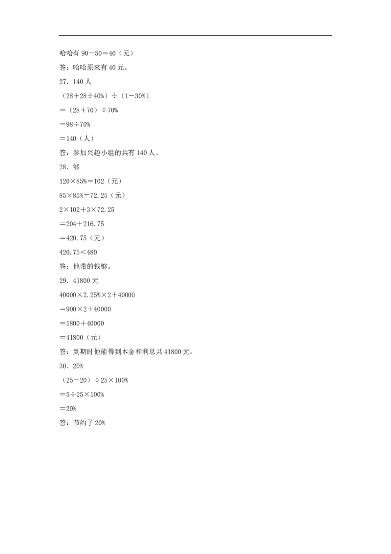 易错考点精讲07百分数的应用（知识回顾+能力拔高练）六年级上册数学单元考点精讲+优选易错题北师大版（含答案）_26春北师大版数学二下_19、赠送其它资料_旧版