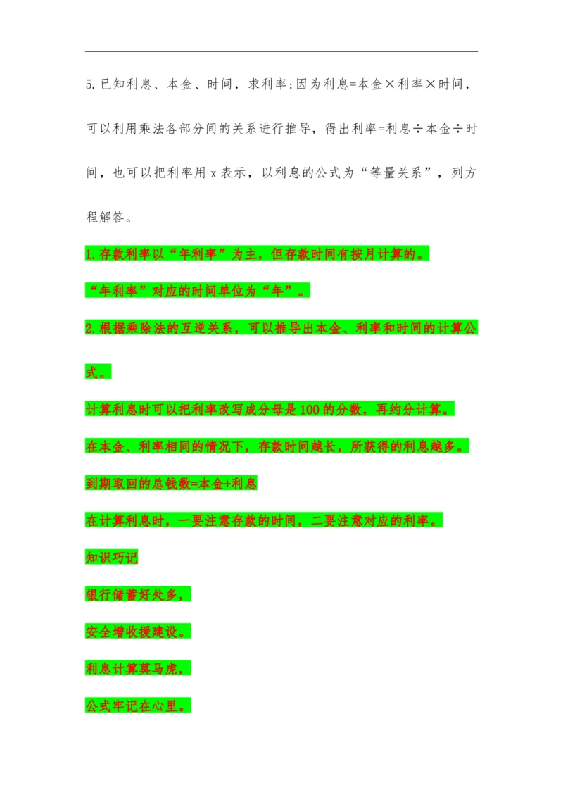 易错考点精讲07百分数的应用（知识回顾+能力拔高练）六年级上册数学单元考点精讲+优选易错题北师大版（含答案）_26春北师大版数学二下_19、赠送其它资料_旧版