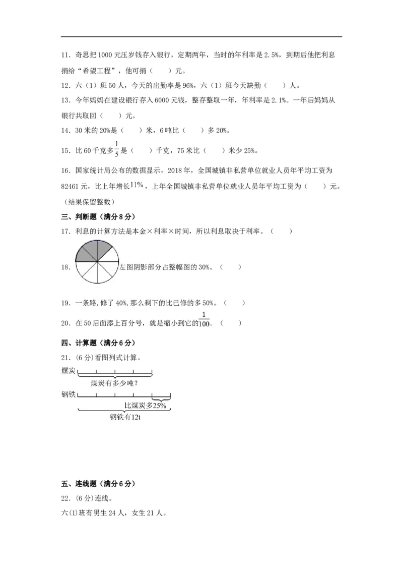 易错考点精讲07百分数的应用（知识回顾+能力拔高练）六年级上册数学单元考点精讲+优选易错题北师大版（含答案）_26春北师大版数学二下_19、赠送其它资料_旧版