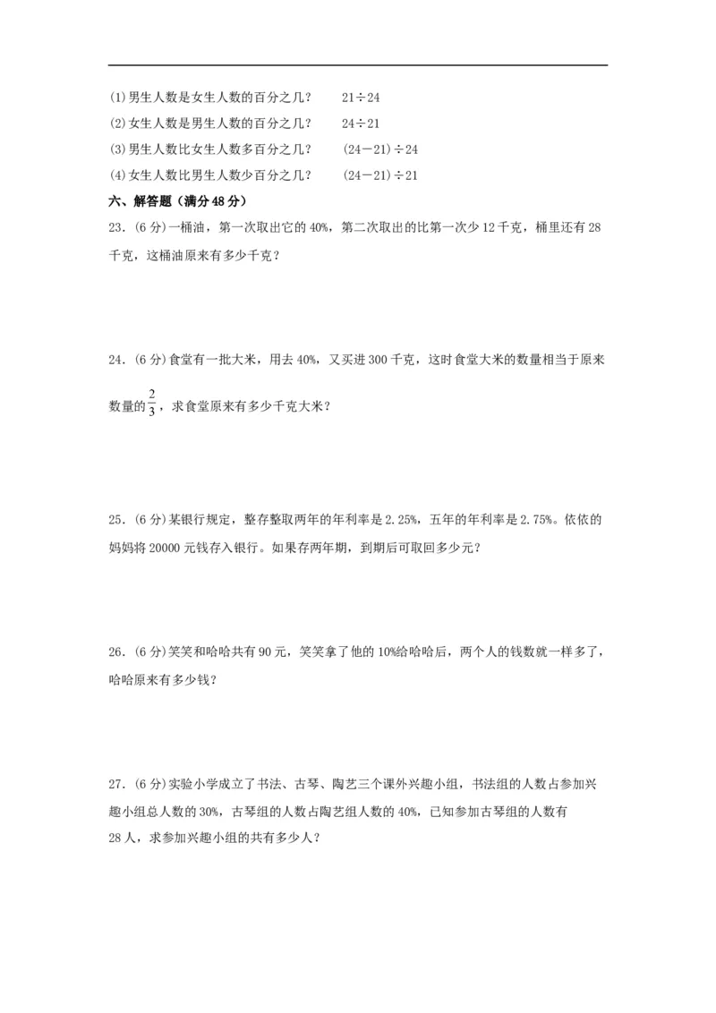 易错考点精讲07百分数的应用（知识回顾+能力拔高练）六年级上册数学单元考点精讲+优选易错题北师大版（含答案）_26春北师大版数学二下_19、赠送其它资料_旧版