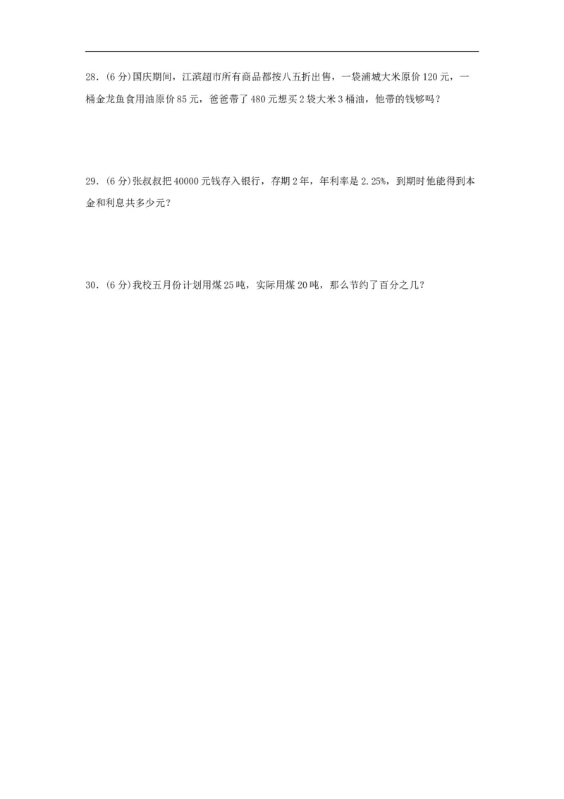 易错考点精讲07百分数的应用（知识回顾+能力拔高练）六年级上册数学单元考点精讲+优选易错题北师大版（含答案）_26春北师大版数学二下_19、赠送其它资料_旧版
