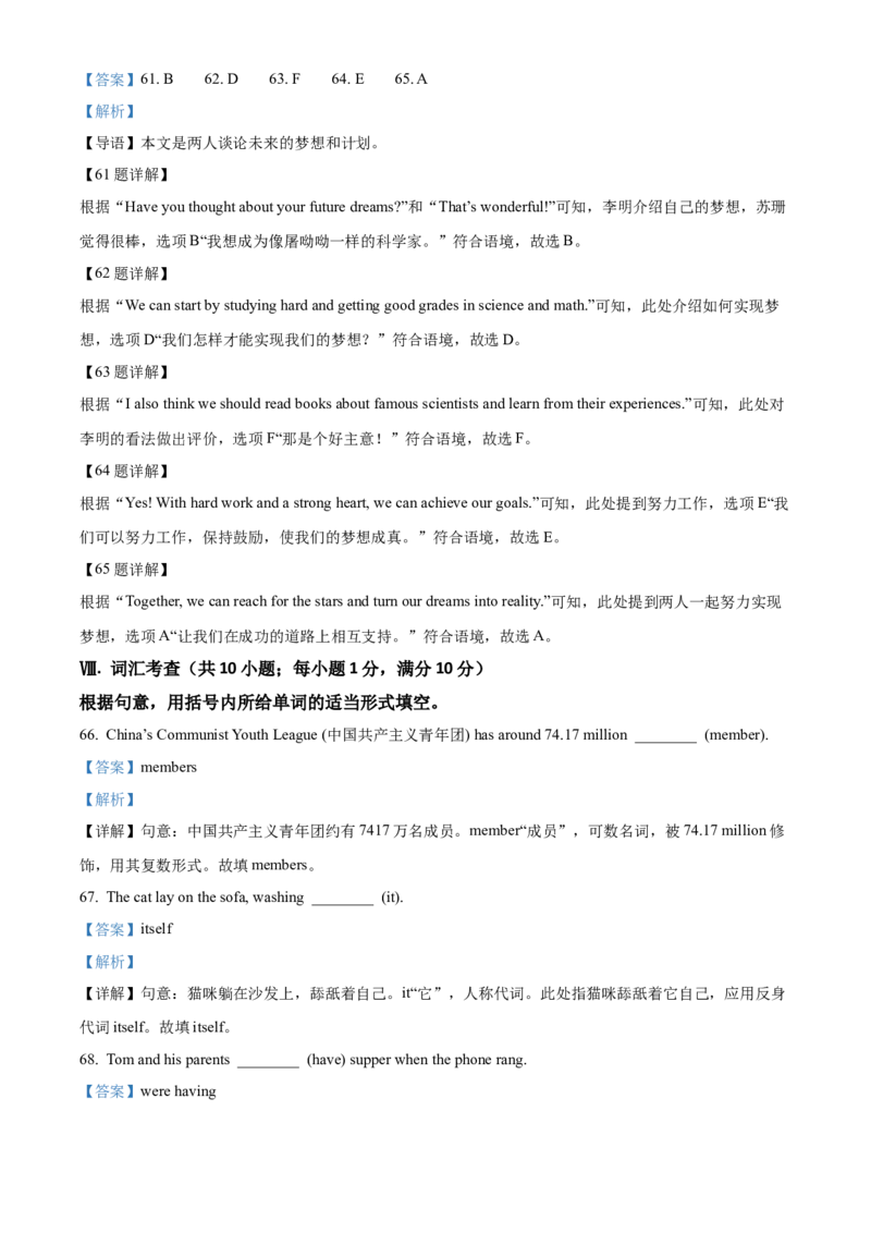 精品解析：2024年甘肃省平凉市中考英语真题（解析版）_仁爱版英语九年级下册资料包_全国各地中考真题_2024年全国中考英语真题29份_精品解析：2024年甘肃省平凉市中考英语真题