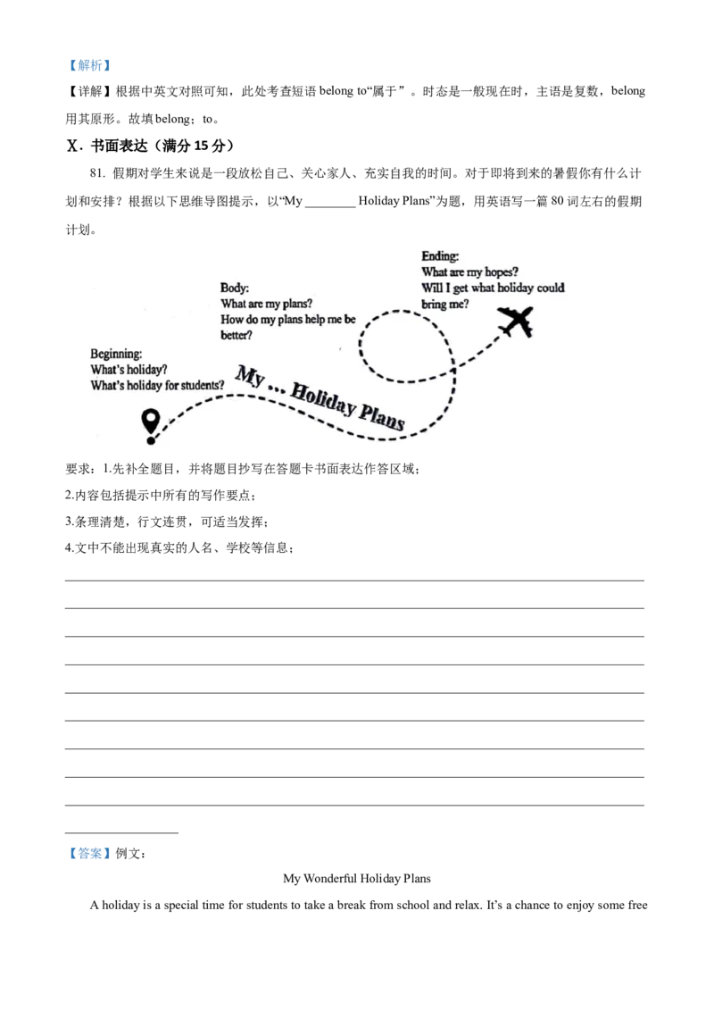 精品解析：2024年甘肃省平凉市中考英语真题（解析版）_仁爱版英语九年级下册资料包_全国各地中考真题_2024年全国中考英语真题29份_精品解析：2024年甘肃省平凉市中考英语真题