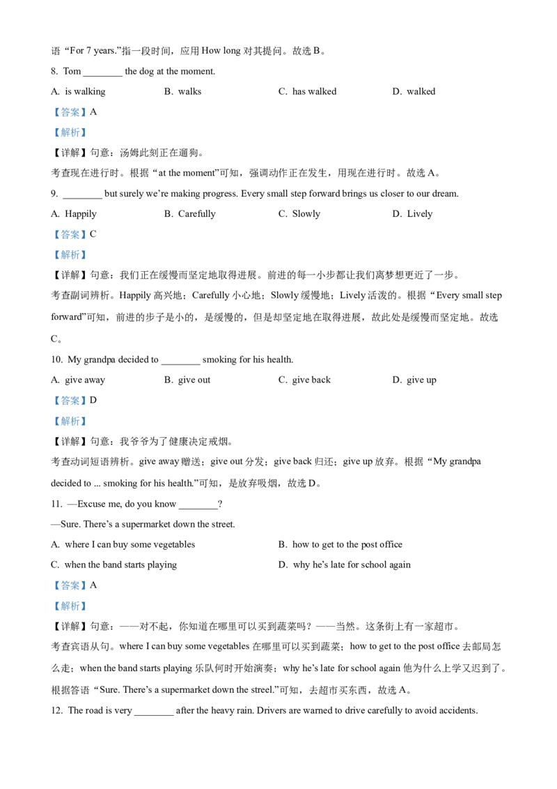 精品解析：2024年甘肃省平凉市中考英语真题（解析版）_仁爱版英语九年级下册资料包_全国各地中考真题_2024年全国中考英语真题29份_精品解析：2024年甘肃省平凉市中考英语真题