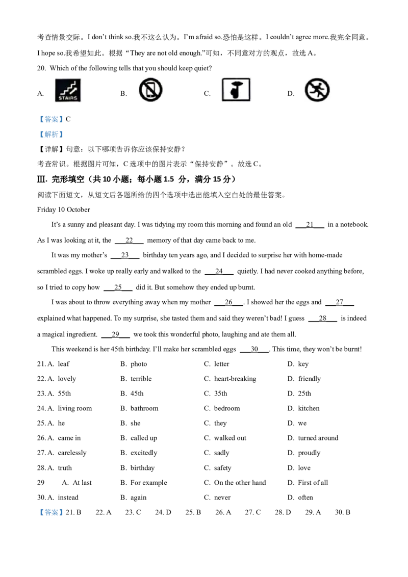 精品解析：2024年甘肃省平凉市中考英语真题（解析版）_仁爱版英语九年级下册资料包_全国各地中考真题_2024年全国中考英语真题29份_精品解析：2024年甘肃省平凉市中考英语真题