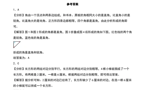 6.2&nbsp;&nbsp;长方形与正方形（5个知识点+14道习题培优）同步分层作业-（北师大版）_26春北师大版数学二下_19、赠送其它资料_二年级数学下册（北师大版）_旧版_二年级数学下册（北师大版）