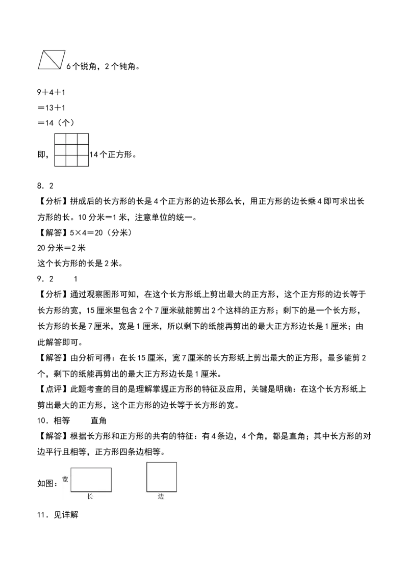 6.2&nbsp;&nbsp;长方形与正方形（5个知识点+14道习题培优）同步分层作业-（北师大版）_26春北师大版数学二下_19、赠送其它资料_二年级数学下册（北师大版）_旧版_二年级数学下册（北师大版）