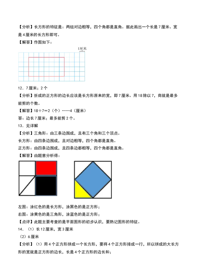 6.2&nbsp;&nbsp;长方形与正方形（5个知识点+14道习题培优）同步分层作业-（北师大版）_26春北师大版数学二下_19、赠送其它资料_二年级数学下册（北师大版）_旧版_二年级数学下册（北师大版）