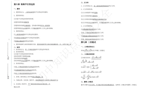 鲁教版（五四制）八年级下册知识点_24秋《初中各科知识点梳理》_初中数学《知识梳理》7-9年级上下册_鲁教版数学6-9年级上下册知识点汇总_鲁教版（五四制）数学6-9年级下册知识点汇总
