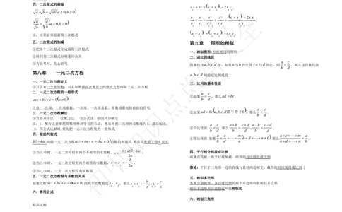 鲁教版（五四制）八年级下册知识点_24秋《初中各科知识点梳理》_初中数学《知识梳理》7-9年级上下册_鲁教版数学6-9年级上下册知识点汇总_鲁教版（五四制）数学6-9年级下册知识点汇总