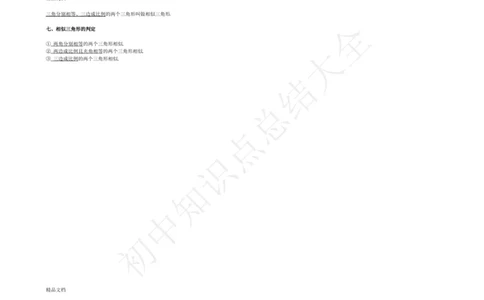 鲁教版（五四制）八年级下册知识点_24秋《初中各科知识点梳理》_初中数学《知识梳理》7-9年级上下册_鲁教版数学6-9年级上下册知识点汇总_鲁教版（五四制）数学6-9年级下册知识点汇总