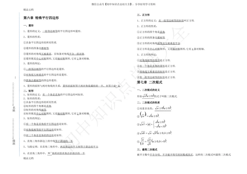 鲁教版（五四制）八年级下册知识点_24秋《初中各科知识点梳理》_初中数学《知识梳理》7-9年级上下册_鲁教版数学6-9年级上下册知识点汇总_鲁教版（五四制）数学6-9年级下册知识点汇总