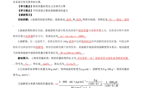 2.3.3物质的量浓度（导学案）-（人教版2019必修第一册）（解析版）_高化_595801221724高中化学新人教版选择性必修一二三电子版教案PPT课件高中试卷_必修一册（人教版）_导学案