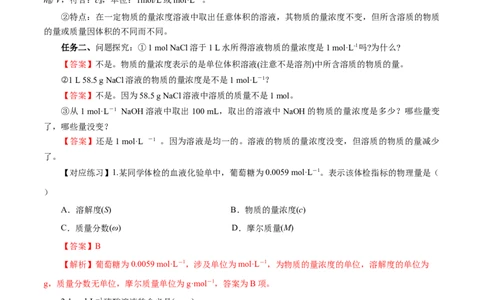 2.3.3物质的量浓度（导学案）-（人教版2019必修第一册）（解析版）_高化_595801221724高中化学新人教版选择性必修一二三电子版教案PPT课件高中试卷_必修一册（人教版）_导学案