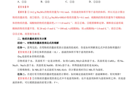 2.3.3物质的量浓度（导学案）-（人教版2019必修第一册）（解析版）_高化_595801221724高中化学新人教版选择性必修一二三电子版教案PPT课件高中试卷_必修一册（人教版）_导学案