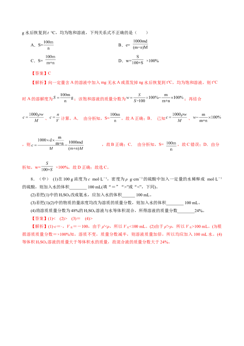 2.3.3物质的量浓度（导学案）-（人教版2019必修第一册）（解析版）_高化_595801221724高中化学新人教版选择性必修一二三电子版教案PPT课件高中试卷_必修一册（人教版）_导学案