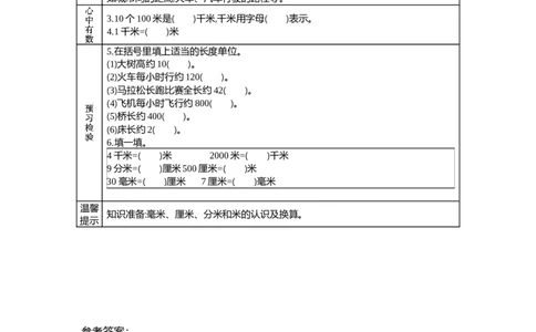 4.21千米有多长_26春北师大版数学二下_19、赠送其它资料_旧教材资源_七彩课堂北师大版数学二年级下册教案+学案_第四单元测量（教案+学案）_学案