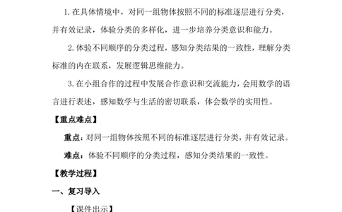 第3课时分扣子_26春北师大版数学二下_00、上课课件PPT+教案第五套完整版_教案_第七单元分类