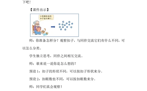 第3课时分扣子_26春北师大版数学二下_00、上课课件PPT+教案第五套完整版_教案_第七单元分类