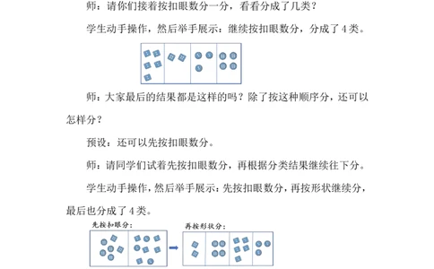 第3课时分扣子_26春北师大版数学二下_00、上课课件PPT+教案第五套完整版_教案_第七单元分类