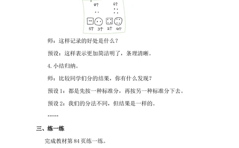 第3课时分扣子_26春北师大版数学二下_00、上课课件PPT+教案第五套完整版_教案_第七单元分类