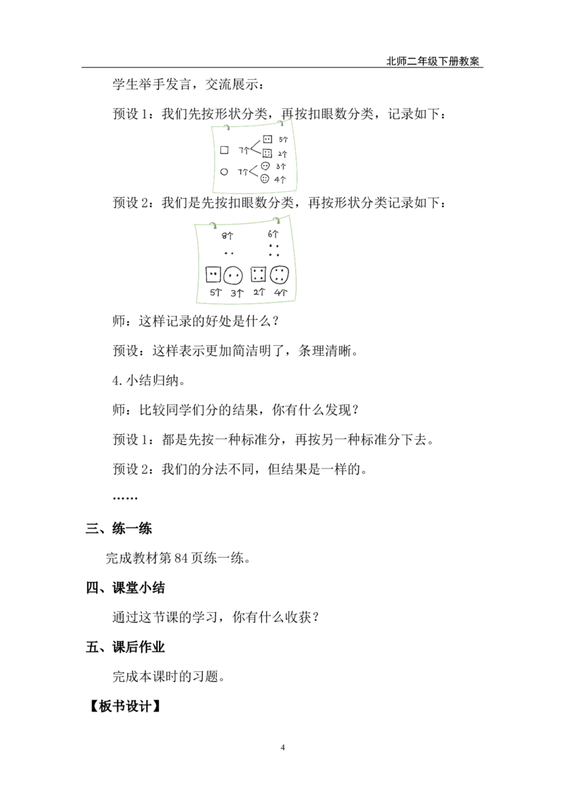 第3课时分扣子_26春北师大版数学二下_00、上课课件PPT+教案第五套完整版_教案_第七单元分类