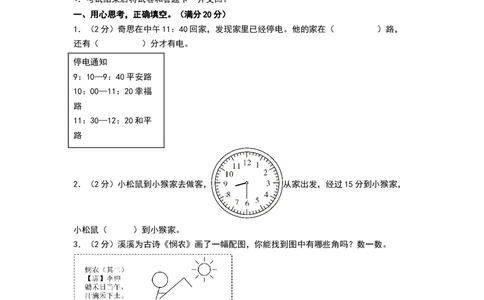 数学（提高卷01）（考试版A4）_26春北师大版数学二下_19、赠送其它资料_二年级数学下册（北师大版）_旧版_二年级数学下册（北师大版）_期中+期末-K149_期末试卷