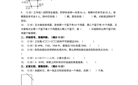 数学（提高卷01）（考试版A4）_26春北师大版数学二下_19、赠送其它资料_二年级数学下册（北师大版）_旧版_二年级数学下册（北师大版）_期中+期末-K149_期末试卷