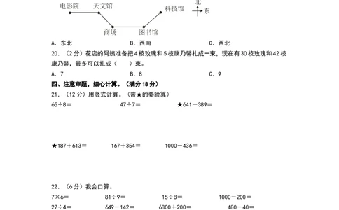 数学（提高卷01）（考试版A4）_26春北师大版数学二下_19、赠送其它资料_二年级数学下册（北师大版）_旧版_二年级数学下册（北师大版）_期中+期末-K149_期末试卷