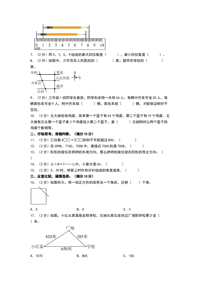 数学（提高卷01）（考试版A4）_26春北师大版数学二下_19、赠送其它资料_二年级数学下册（北师大版）_旧版_二年级数学下册（北师大版）_期中+期末-K149_期末试卷