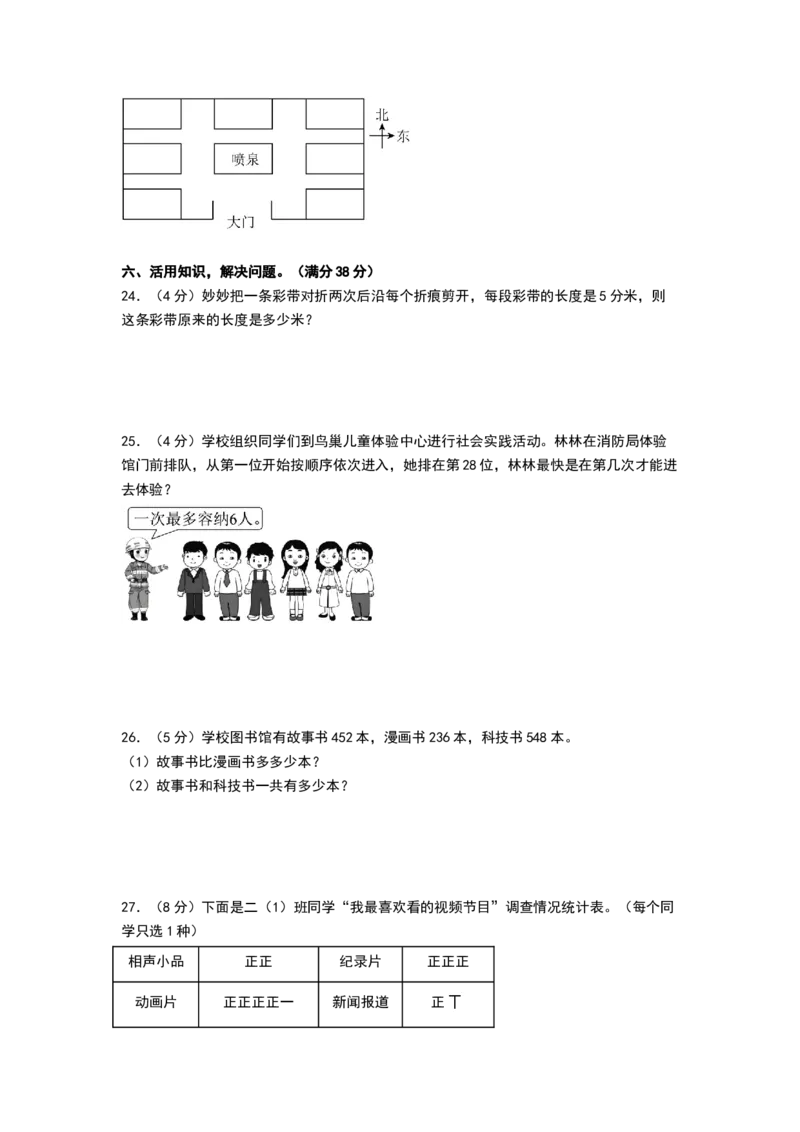 数学（提高卷01）（考试版A4）_26春北师大版数学二下_19、赠送其它资料_二年级数学下册（北师大版）_旧版_二年级数学下册（北师大版）_期中+期末-K149_期末试卷