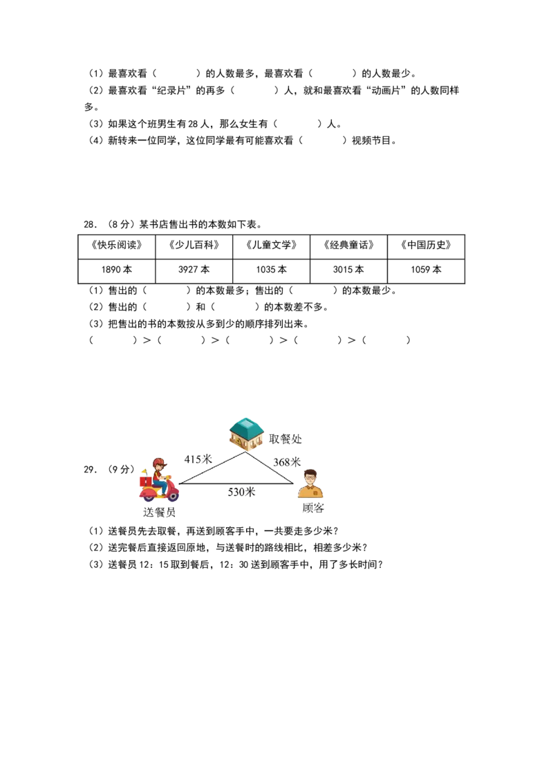 数学（提高卷01）（考试版A4）_26春北师大版数学二下_19、赠送其它资料_二年级数学下册（北师大版）_旧版_二年级数学下册（北师大版）_期中+期末-K149_期末试卷