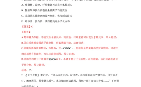 3.4.2酯、油脂（分层作业）（解析版）_高化_595801221724高中化学新人教版选择性必修一二三电子版教案PPT课件高中试卷_选择性必修3册（人教版）_分层作业