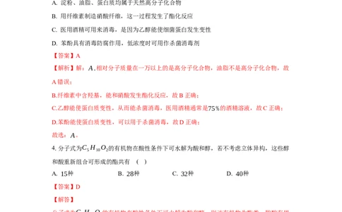 3.4.2酯、油脂（分层作业）（解析版）_高化_595801221724高中化学新人教版选择性必修一二三电子版教案PPT课件高中试卷_选择性必修3册（人教版）_分层作业