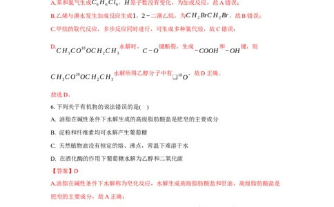 3.4.2酯、油脂（分层作业）（解析版）_高化_595801221724高中化学新人教版选择性必修一二三电子版教案PPT课件高中试卷_选择性必修3册（人教版）_分层作业