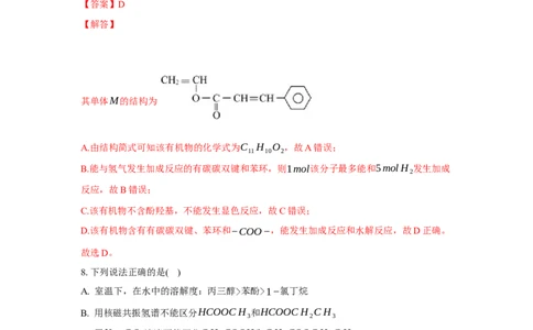3.4.2酯、油脂（分层作业）（解析版）_高化_595801221724高中化学新人教版选择性必修一二三电子版教案PPT课件高中试卷_选择性必修3册（人教版）_分层作业