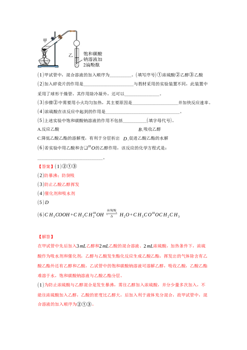 3.4.2酯、油脂（分层作业）（解析版）_高化_595801221724高中化学新人教版选择性必修一二三电子版教案PPT课件高中试卷_选择性必修3册（人教版）_分层作业