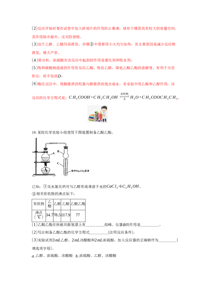 3.4.2酯、油脂（分层作业）（解析版）_高化_595801221724高中化学新人教版选择性必修一二三电子版教案PPT课件高中试卷_选择性必修3册（人教版）_分层作业