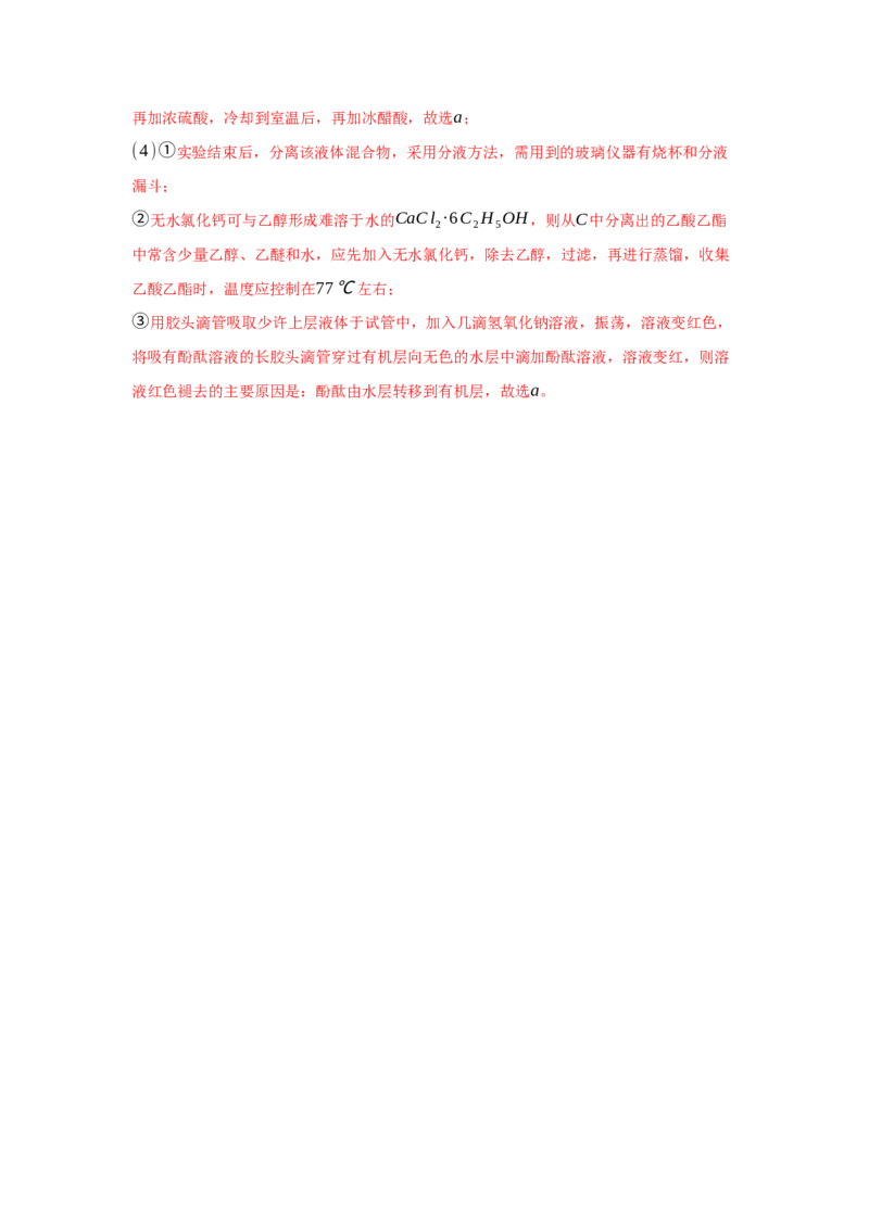 3.4.2酯、油脂（分层作业）（解析版）_高化_595801221724高中化学新人教版选择性必修一二三电子版教案PPT课件高中试卷_选择性必修3册（人教版）_分层作业