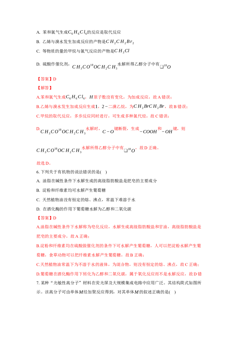 3.4.2酯、油脂（分层作业）（解析版）_高化_595801221724高中化学新人教版选择性必修一二三电子版教案PPT课件高中试卷_选择性必修3册（人教版）_分层作业
