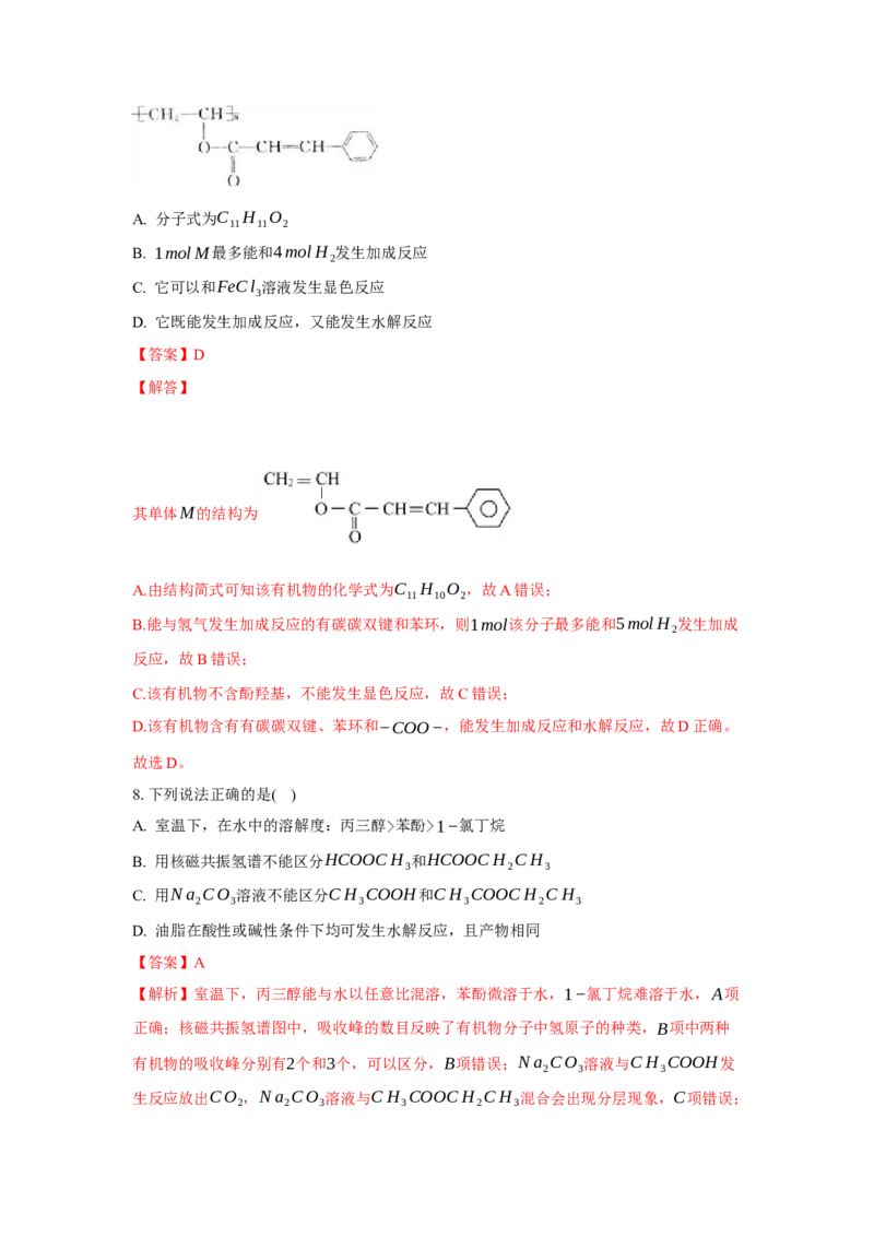 3.4.2酯、油脂（分层作业）（解析版）_高化_595801221724高中化学新人教版选择性必修一二三电子版教案PPT课件高中试卷_选择性必修3册（人教版）_分层作业